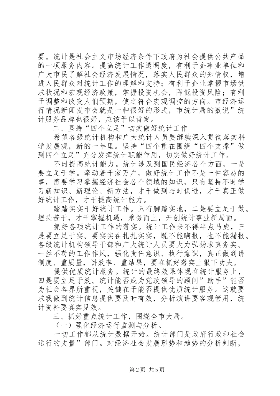 副市长在统计工作会发言稿_第2页