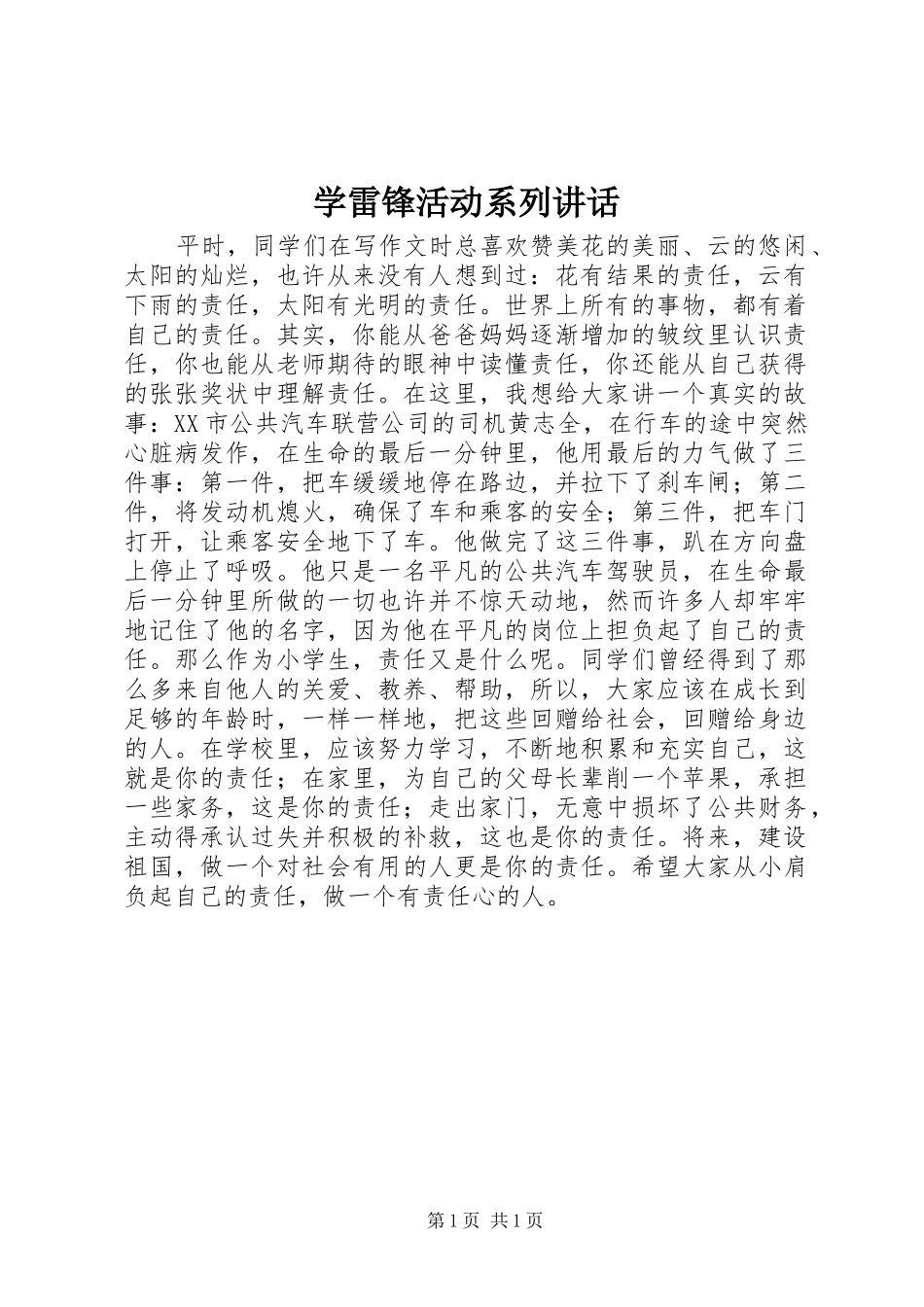 学雷锋活动系列讲话_第1页