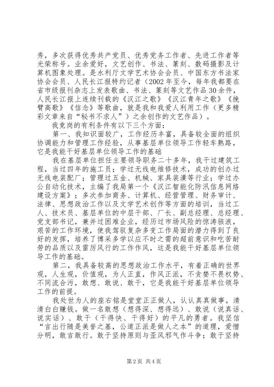 勘测设计院基层领导岗位竞职演讲_第2页