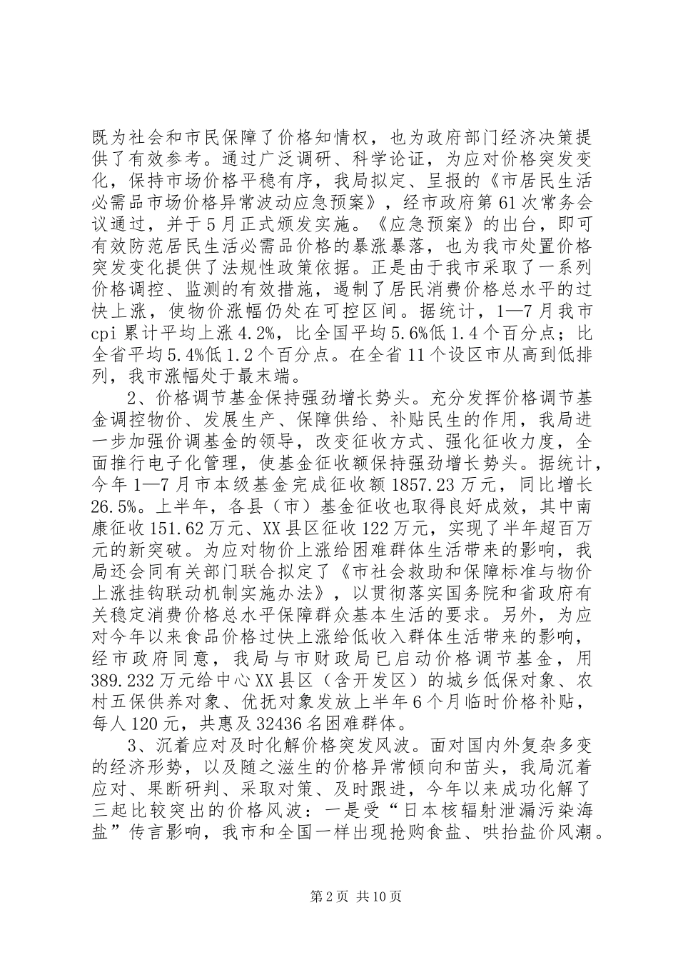 物价局长在价格宣传动员会讲话_第2页