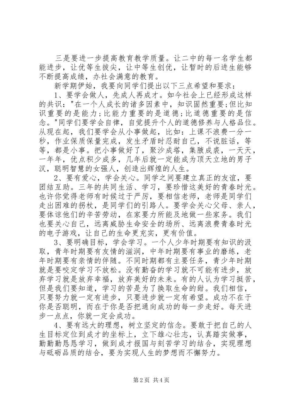 高中开学典礼校长演讲稿_第2页