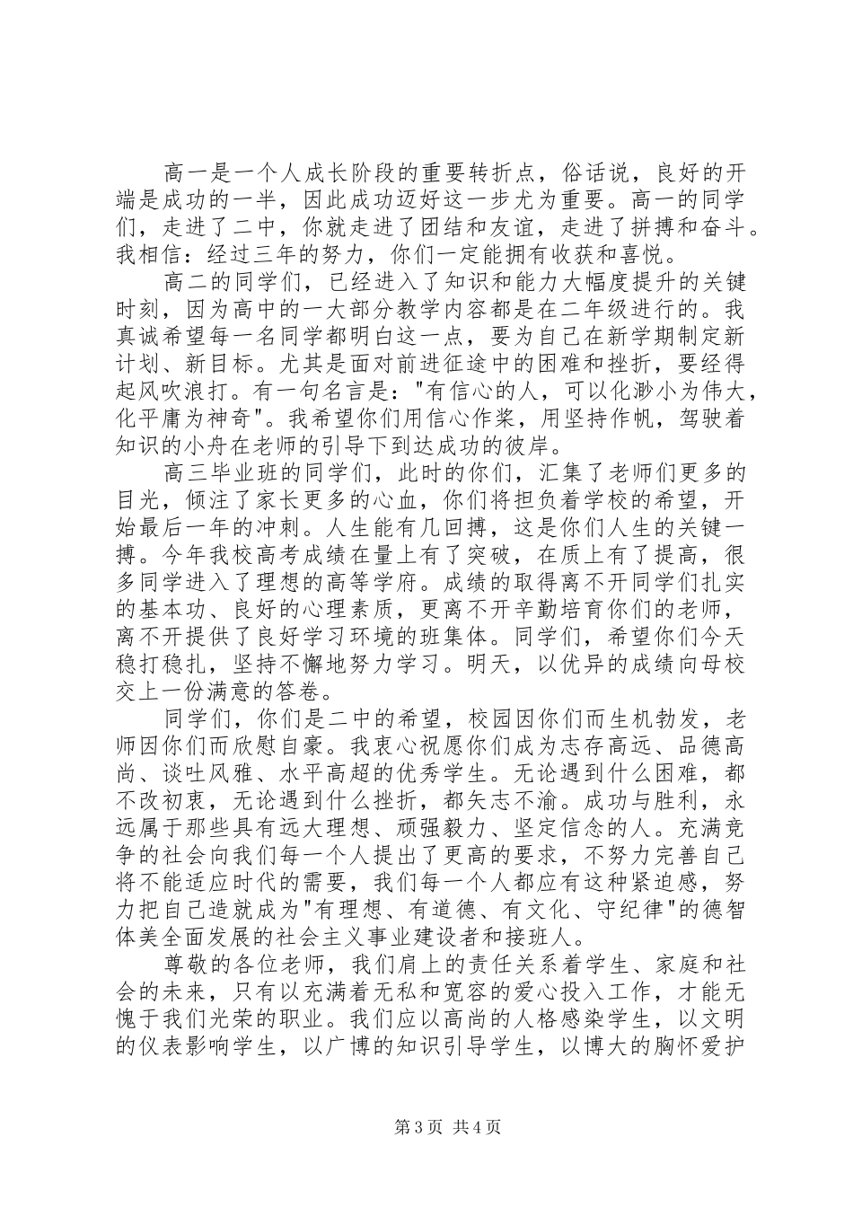 高中开学典礼校长演讲稿_第3页