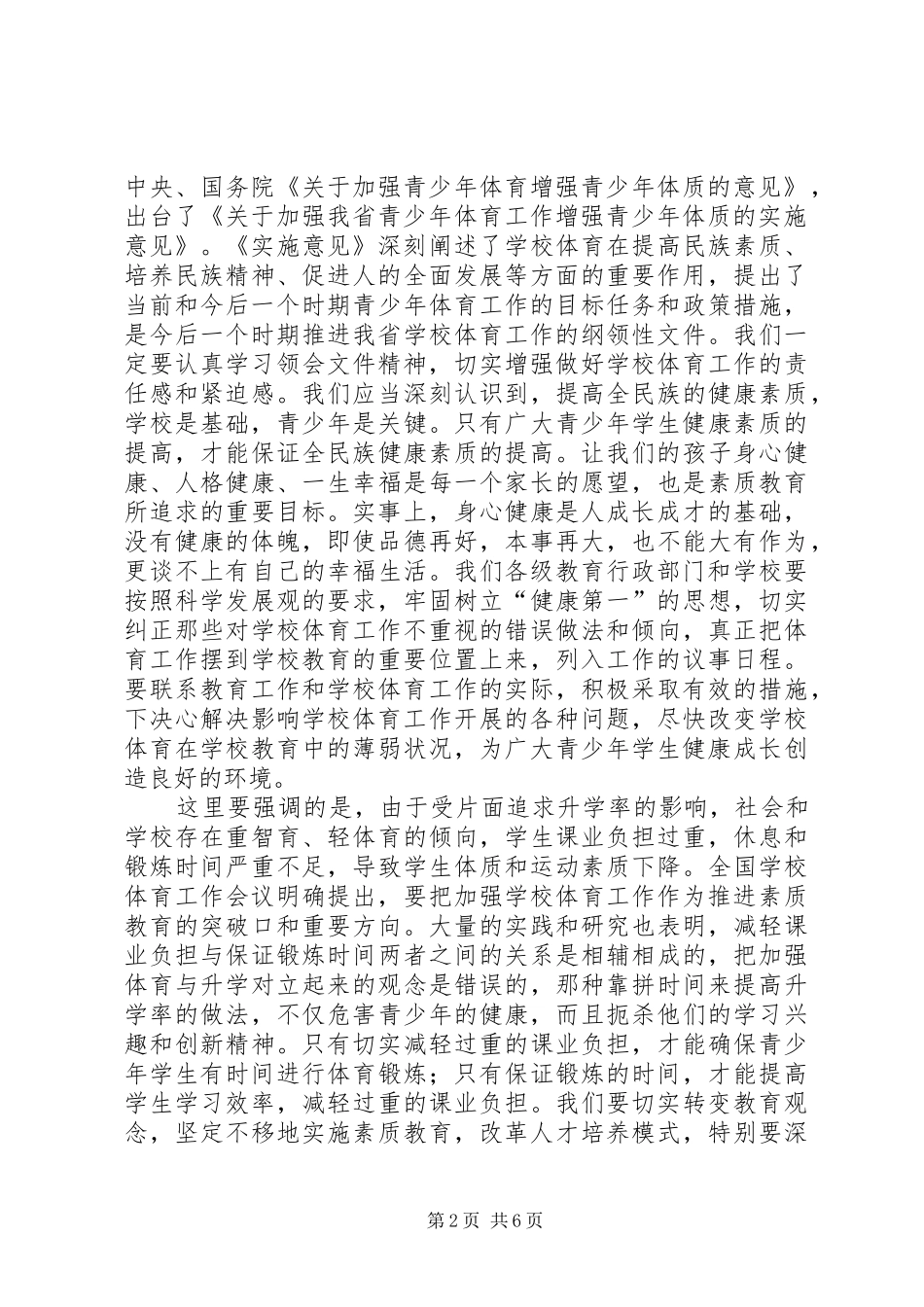 学校体育工作会议上的发言_第2页