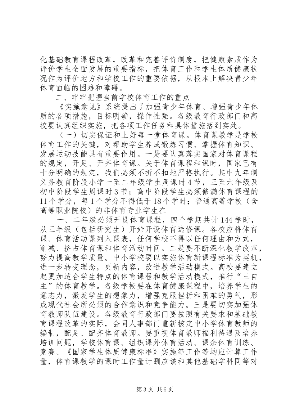 学校体育工作会议上的发言_第3页