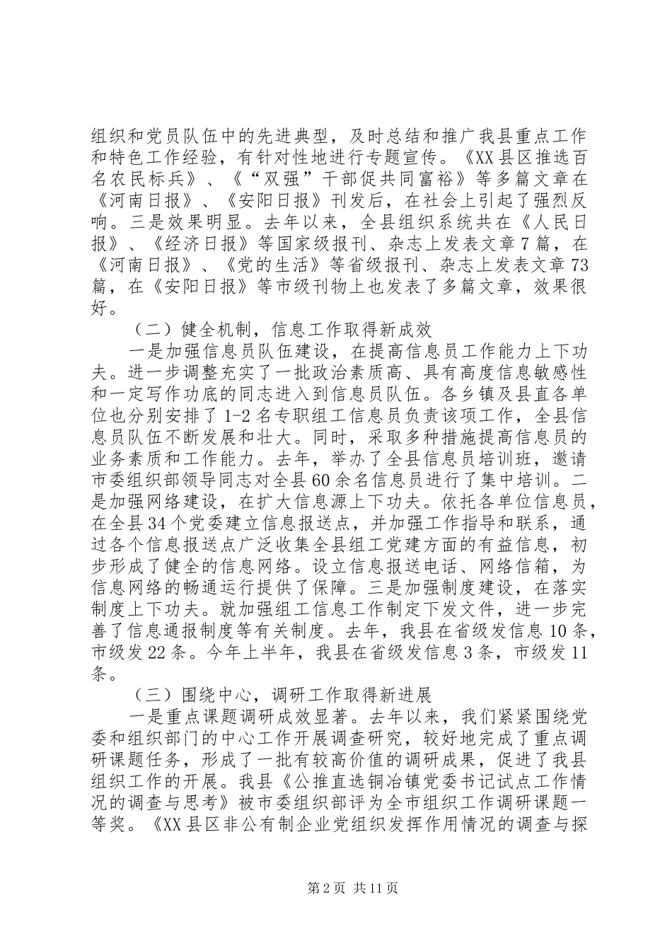 领导在组工宣传信息调研工作会议上的讲话_第2页