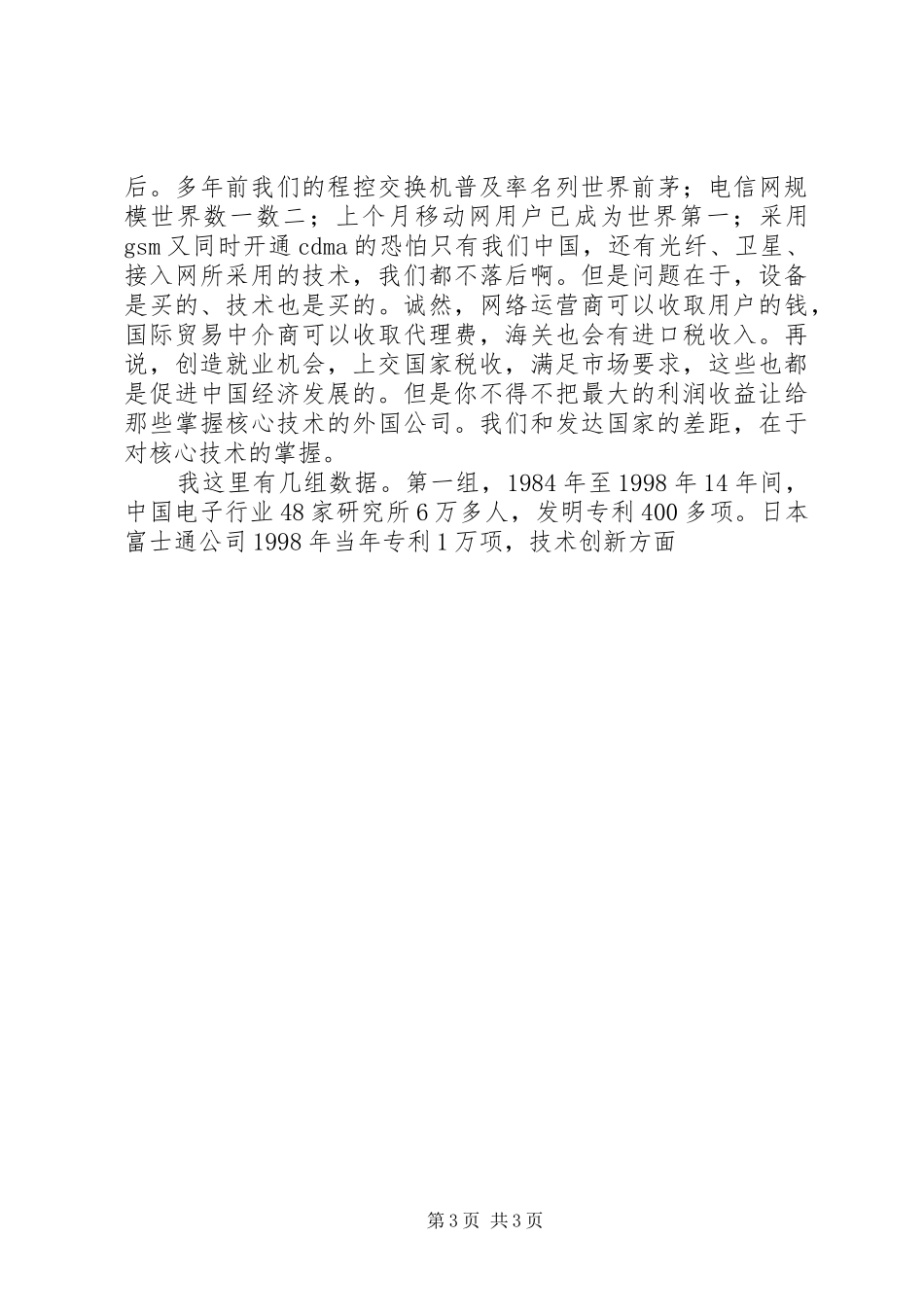 院长在开学典礼上的精彩演讲稿_第3页