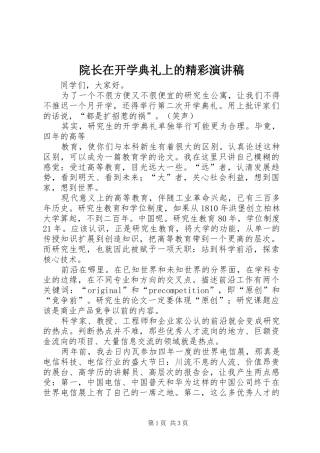 院长在开学典礼上的精彩演讲稿