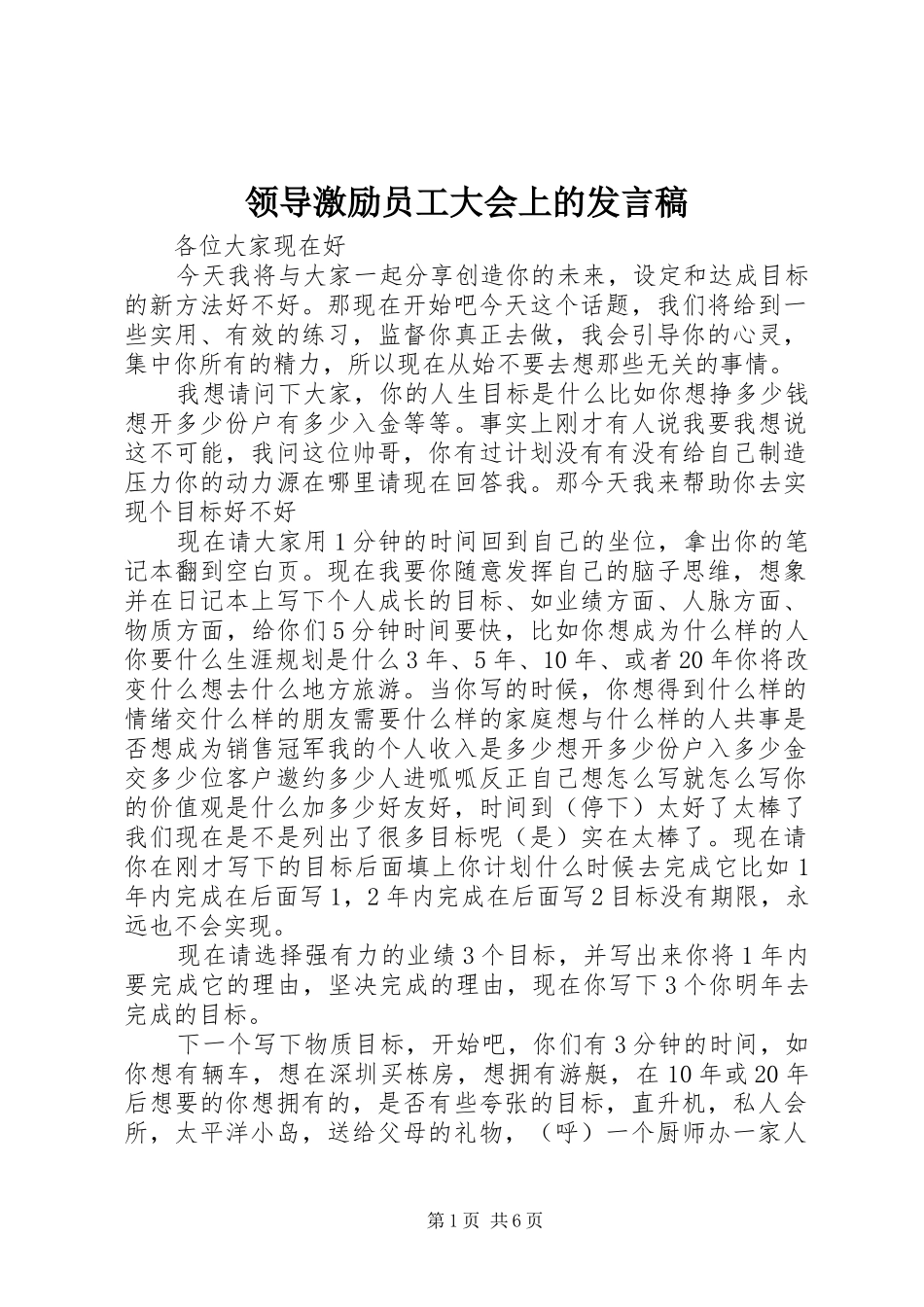 领导激励员工大会上的发言稿_第1页