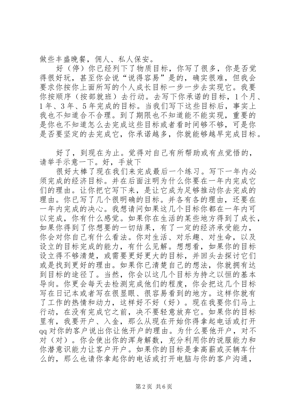 领导激励员工大会上的发言稿_第2页