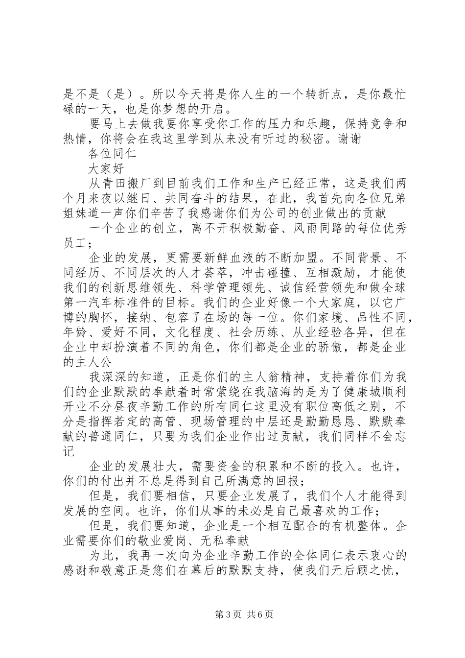 领导激励员工大会上的发言稿_第3页