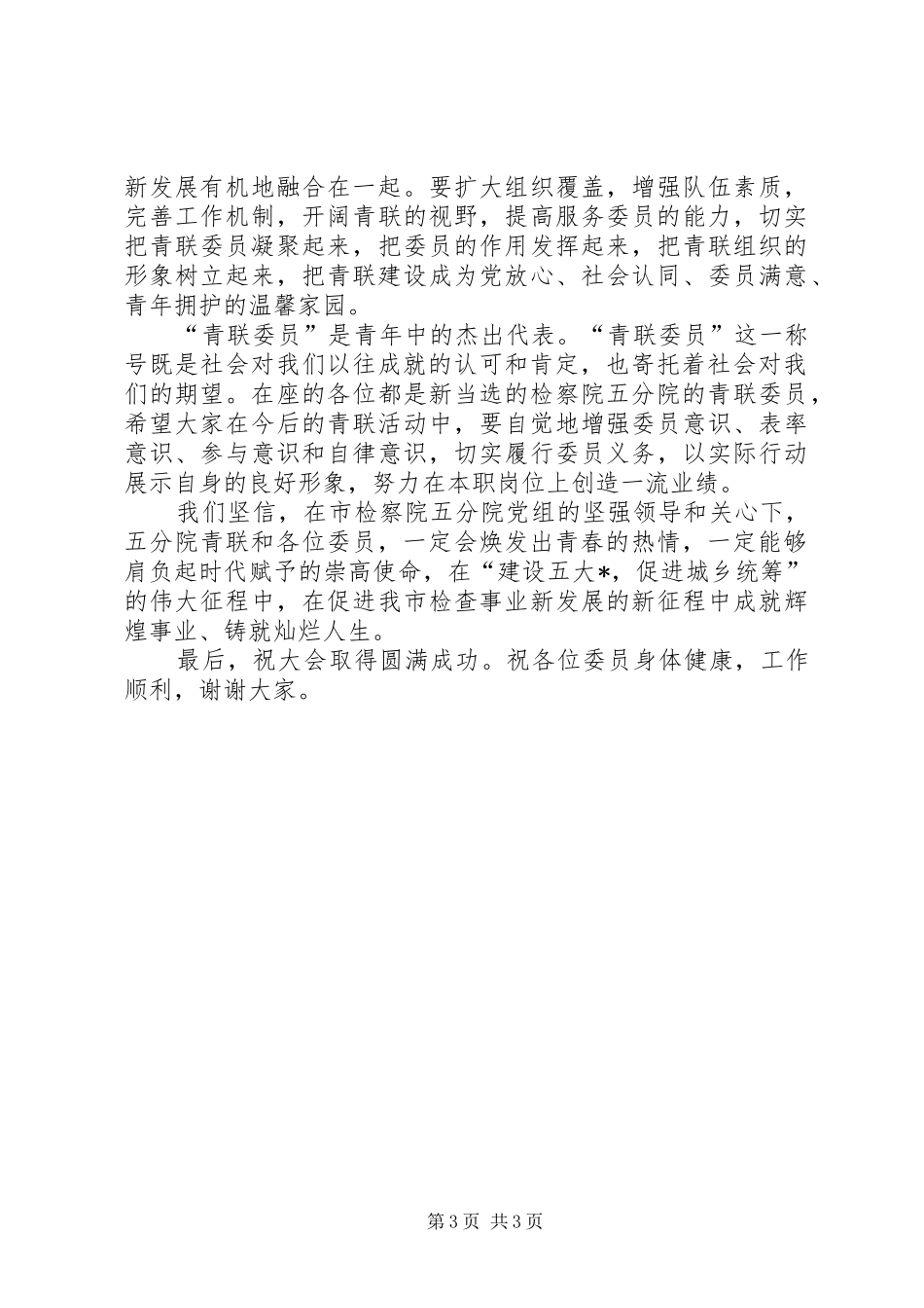 检察院青年联合会成立动员大会讲话_第3页