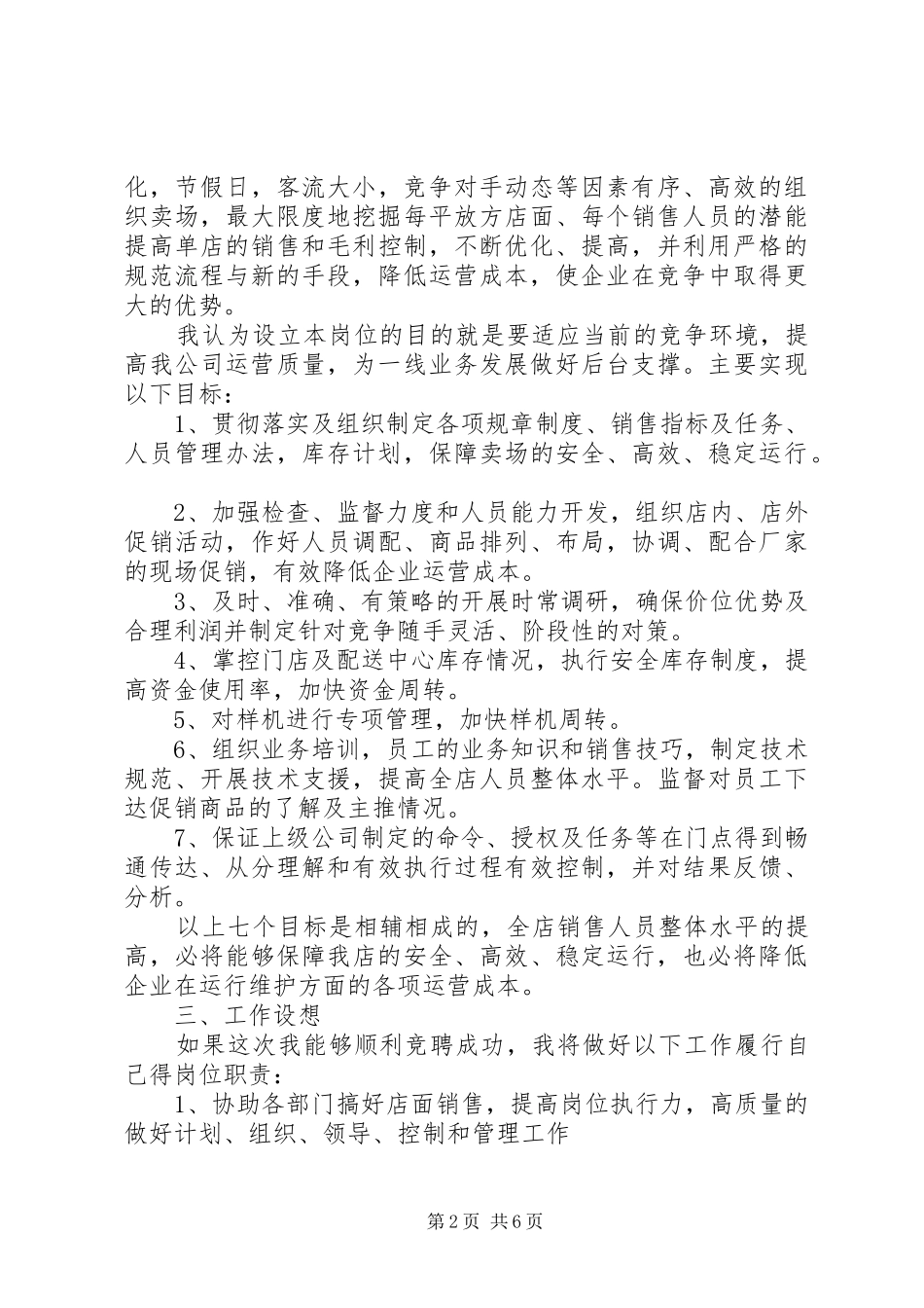 竞聘主管演讲稿范文_第2页