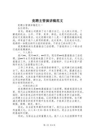 竞聘主管演讲稿范文