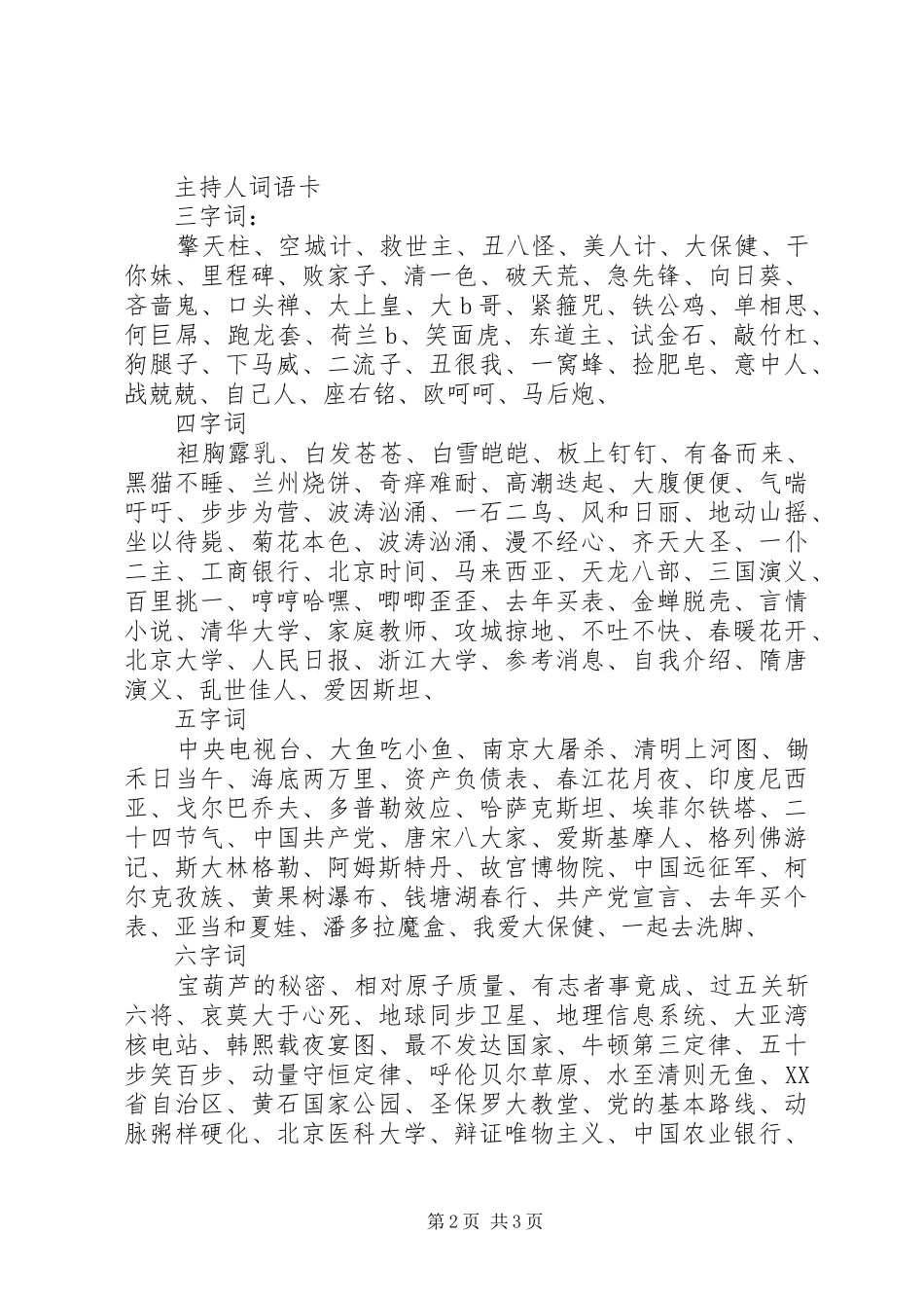 篇一：演讲正话反讲就能不同凡响_第2页