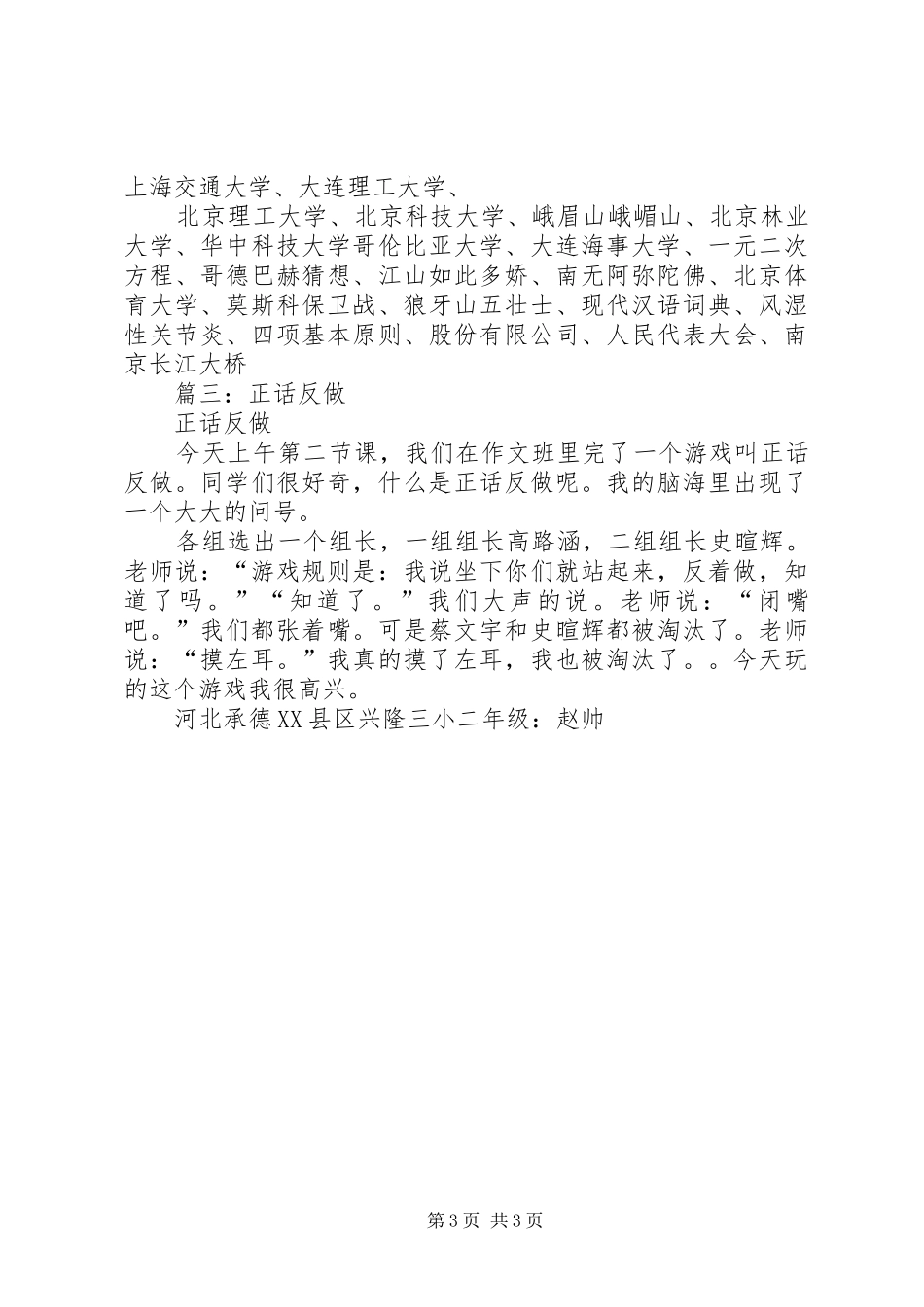 篇一：演讲正话反讲就能不同凡响_第3页