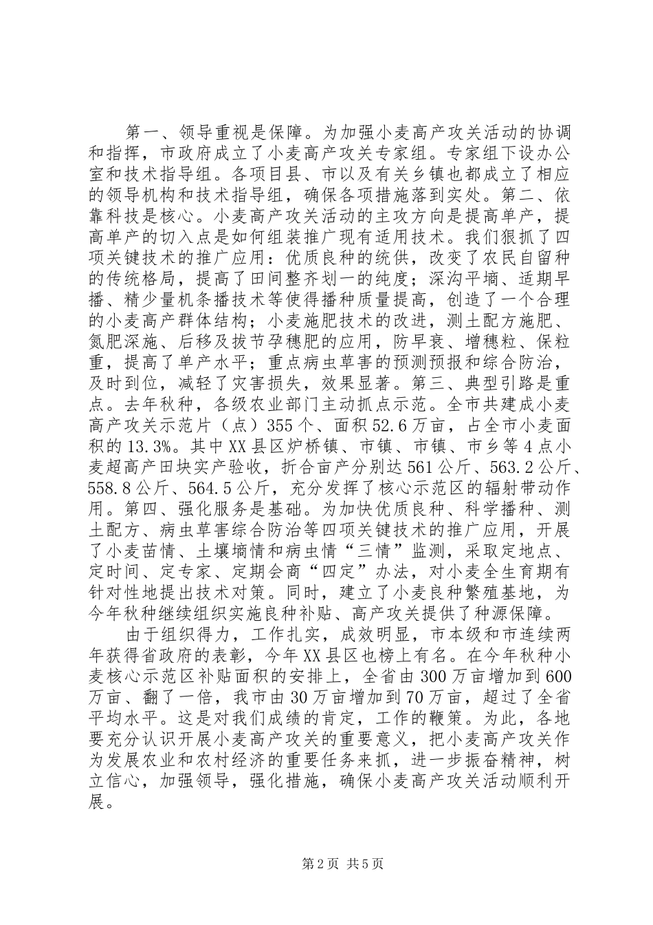 秋种现场会发言词_第2页