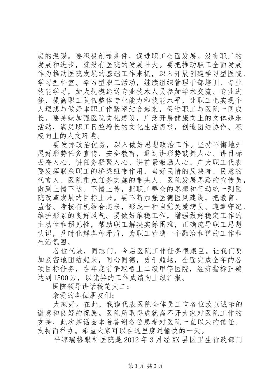 医院领导讲话稿范文3篇_第3页