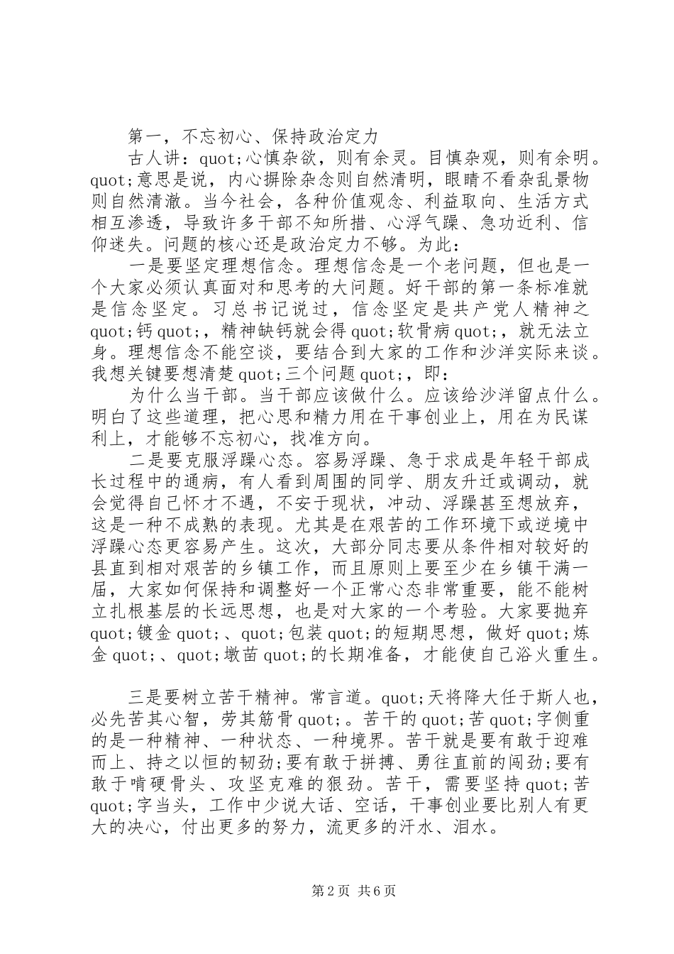 组织部部长在干部调整集体谈话会上的讲话_第2页