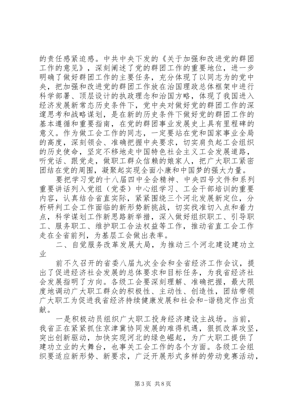 工会工作会议讲话稿材料_第3页