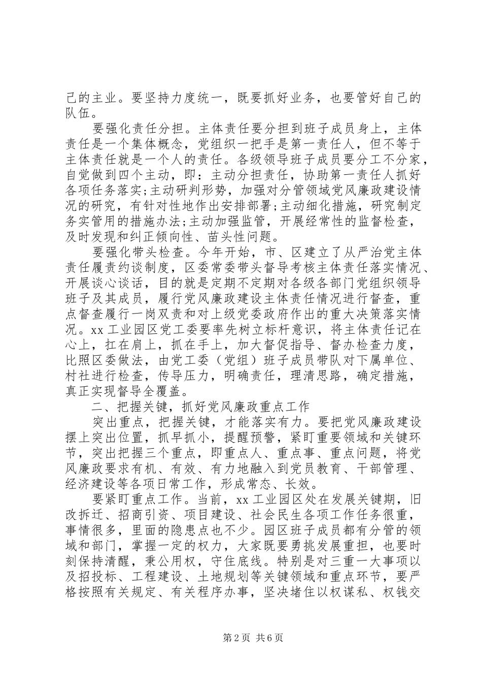 关于全面从严治党会议发言_第2页