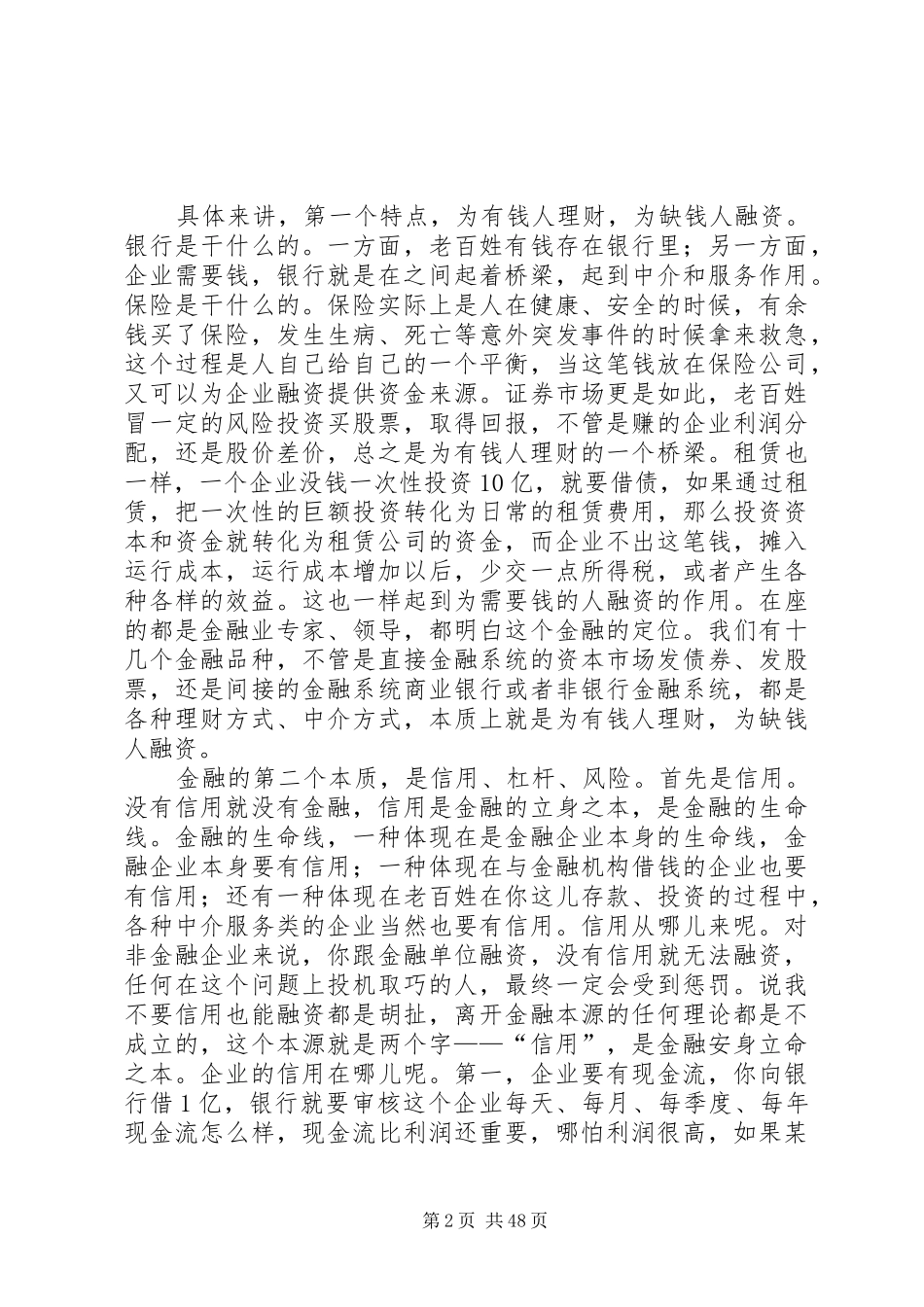 黄奇帆金融讲话_第2页