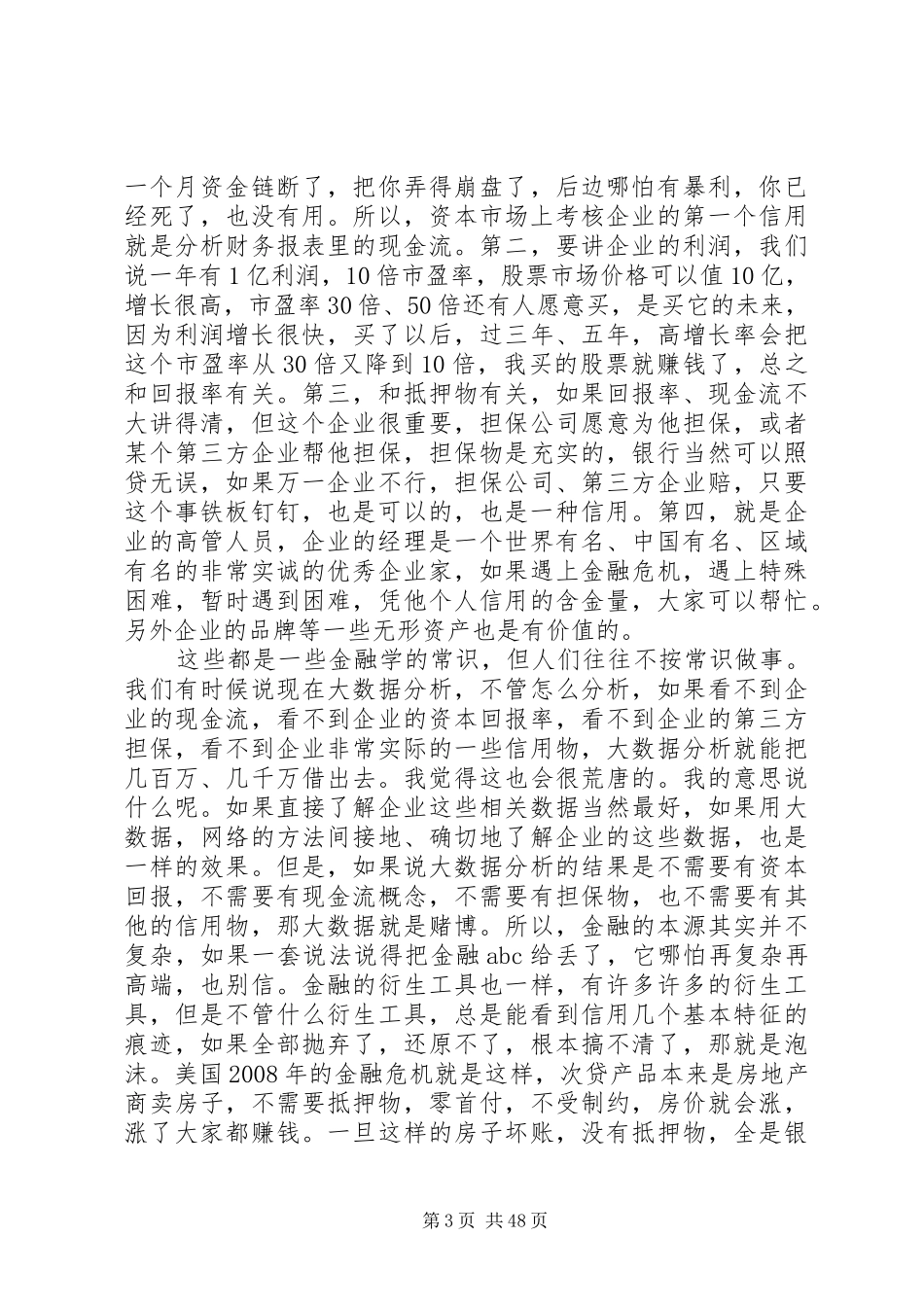 黄奇帆金融讲话_第3页