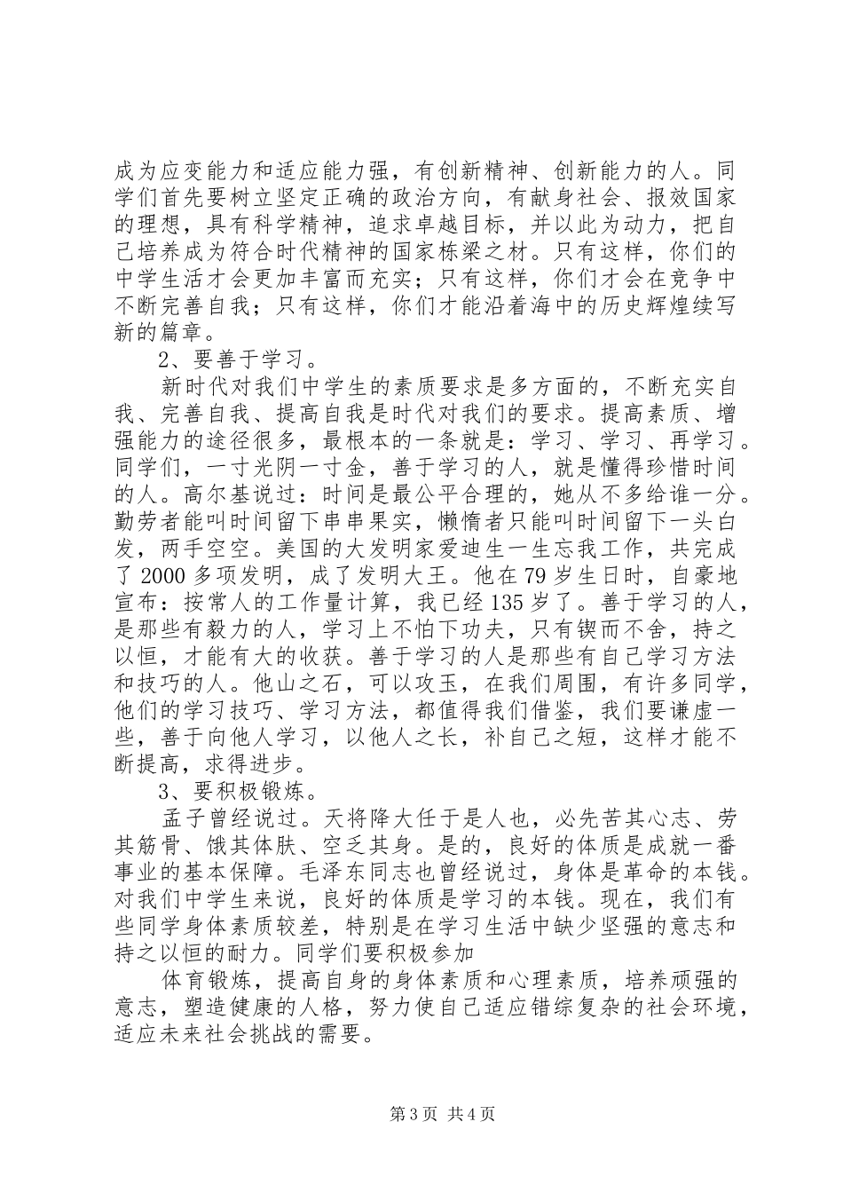 安海高中校长在开学典礼上的讲话_第3页