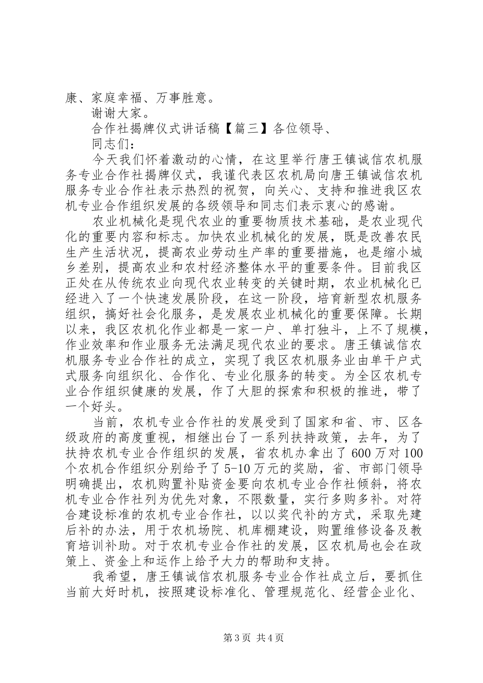 合作社揭牌仪式讲话稿_第3页