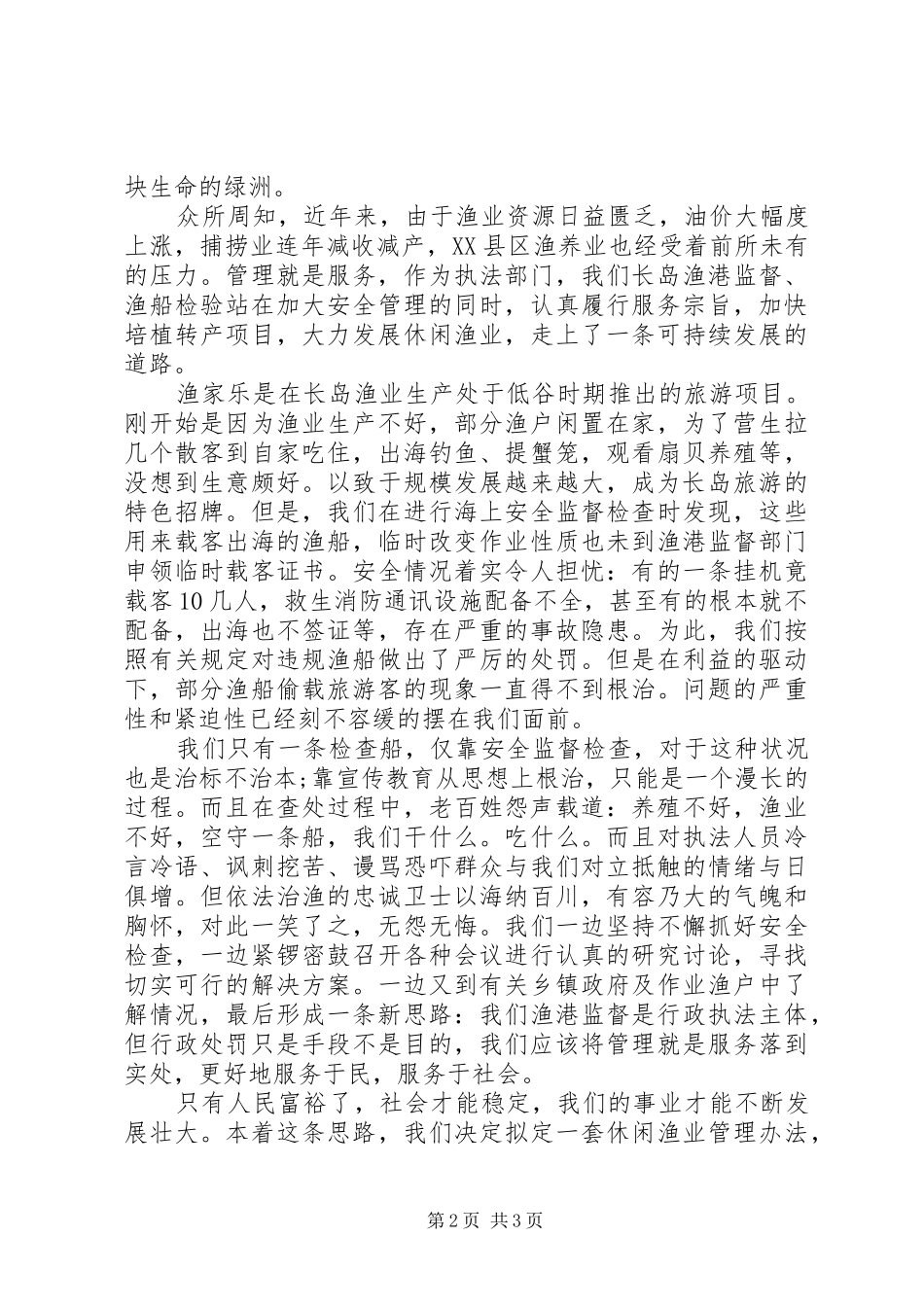 爱岗敬业演讲稿：在创新中崛起_第2页