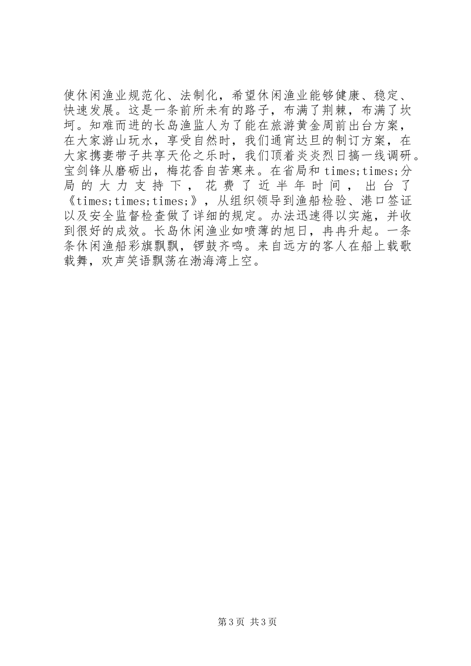 爱岗敬业演讲稿：在创新中崛起_第3页
