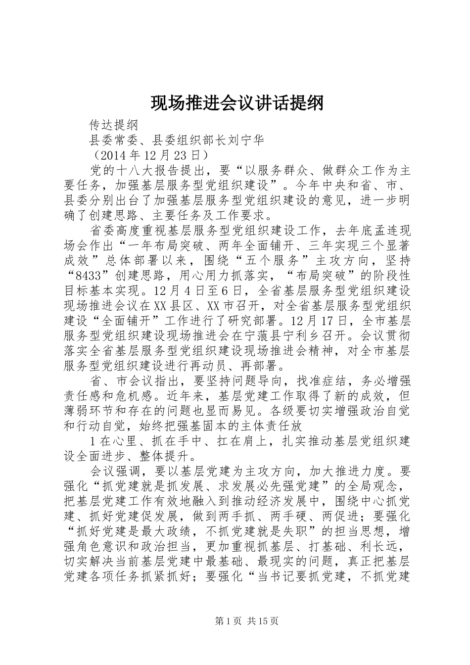 现场推进会议讲话提纲_第1页