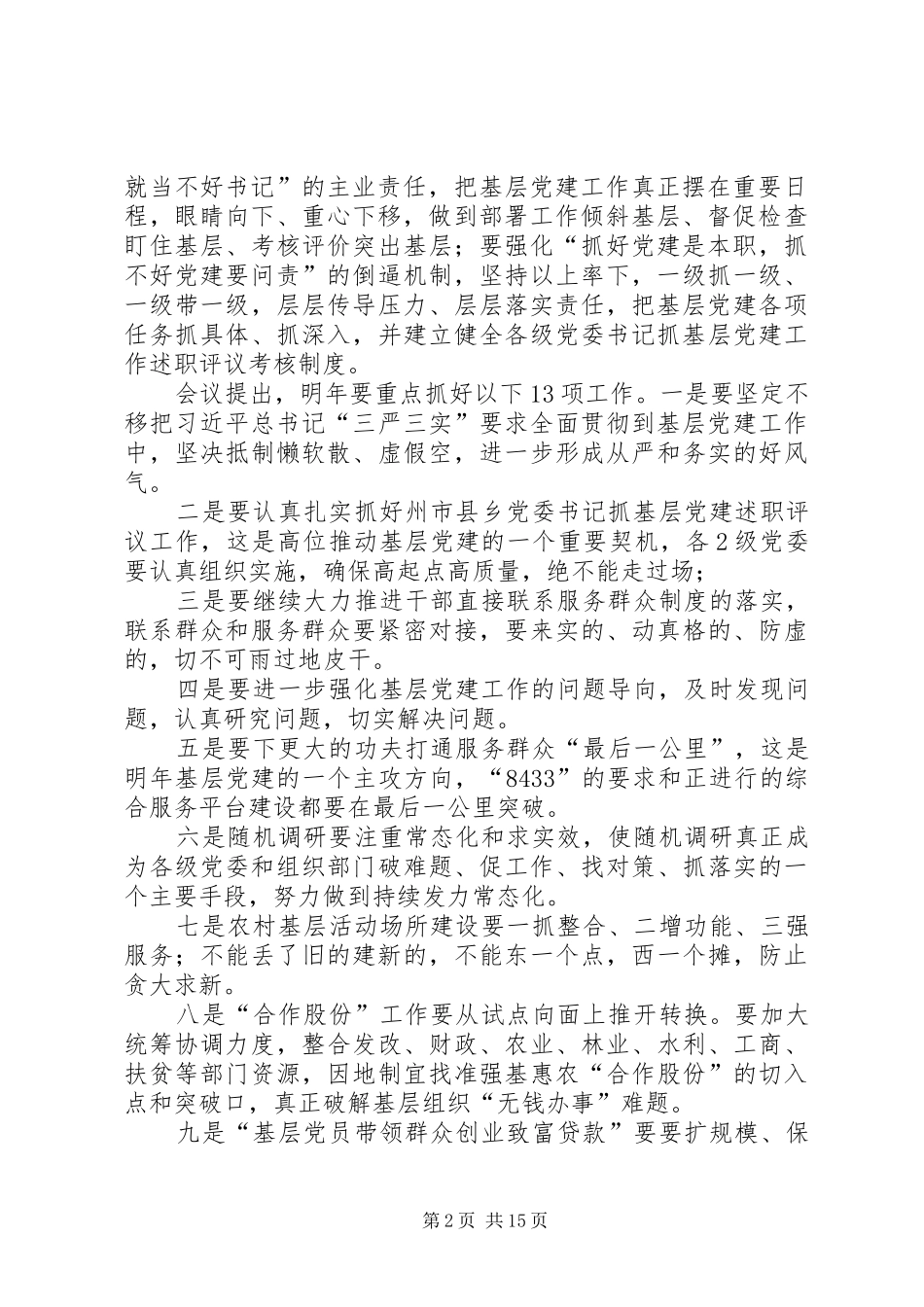 现场推进会议讲话提纲_第2页