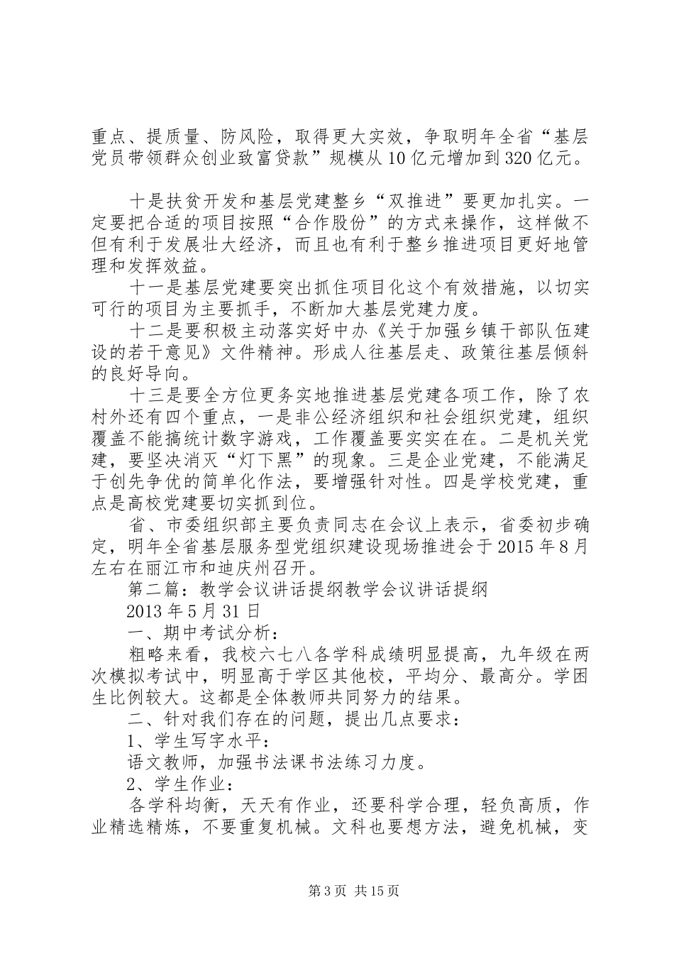 现场推进会议讲话提纲_第3页