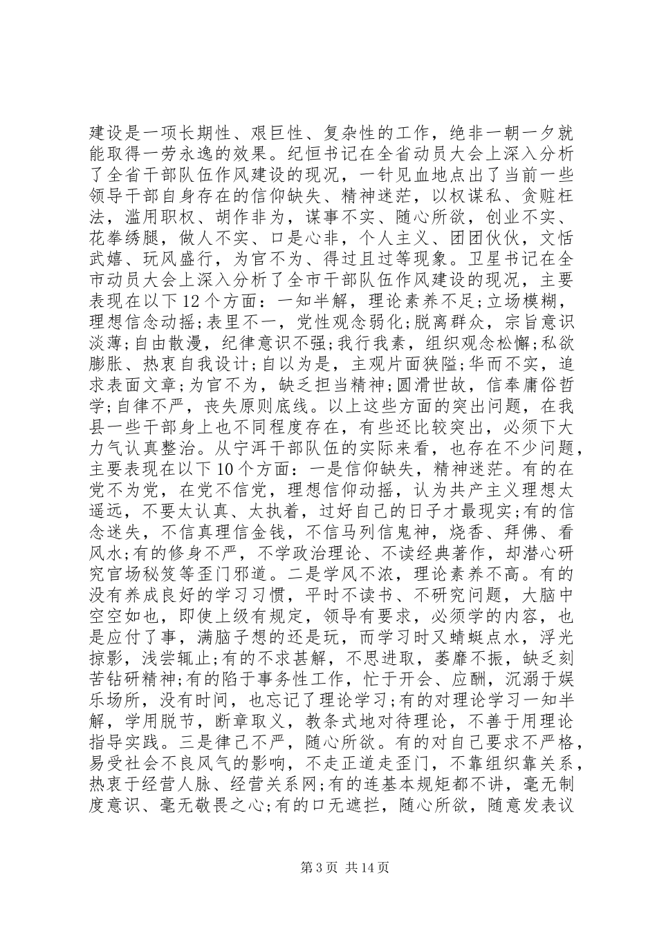 县统计局三严三实讲稿3篇_第3页