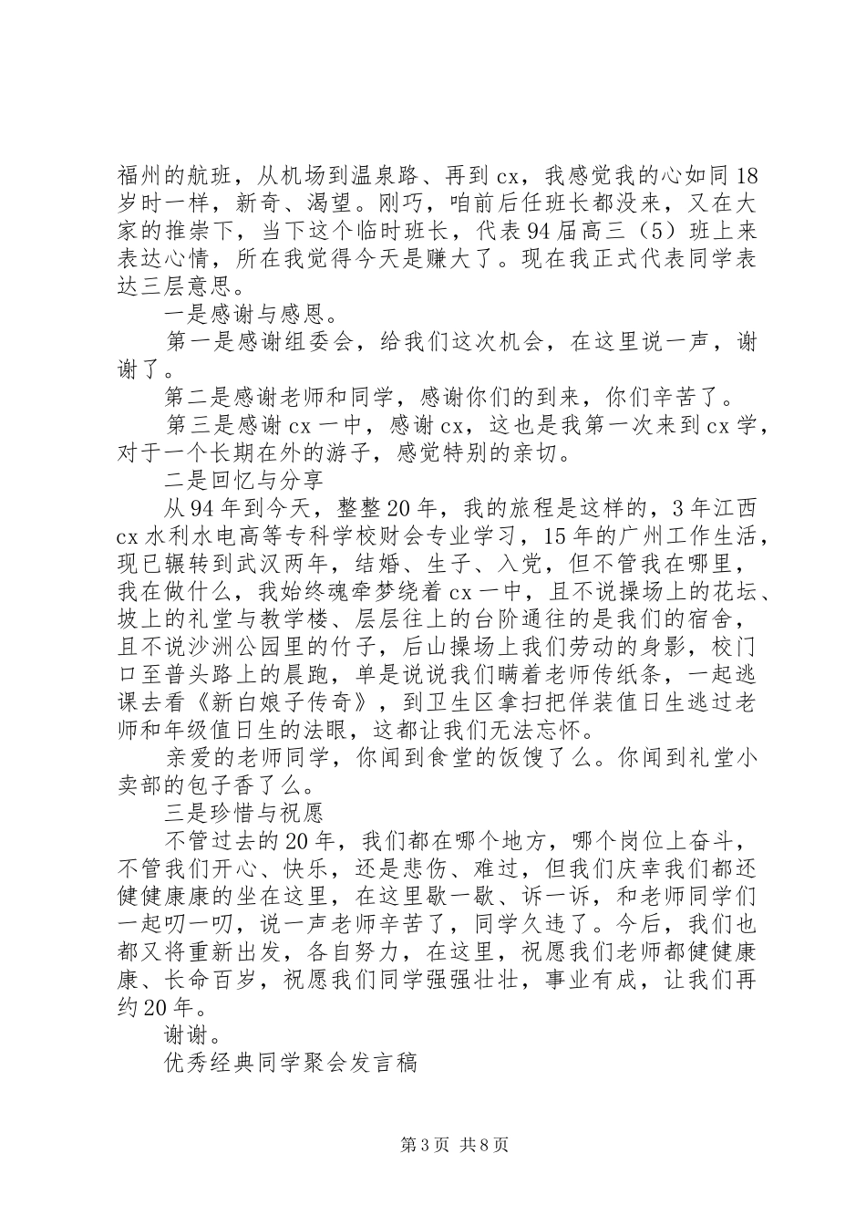 表彰大会经典优秀发言稿_第3页