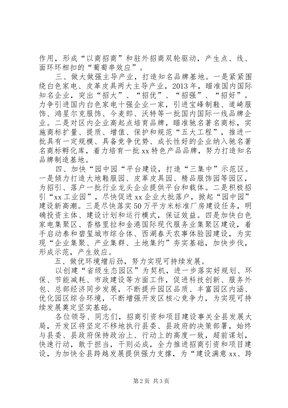 在招商引资和项目建设会议上的讲话_第2页