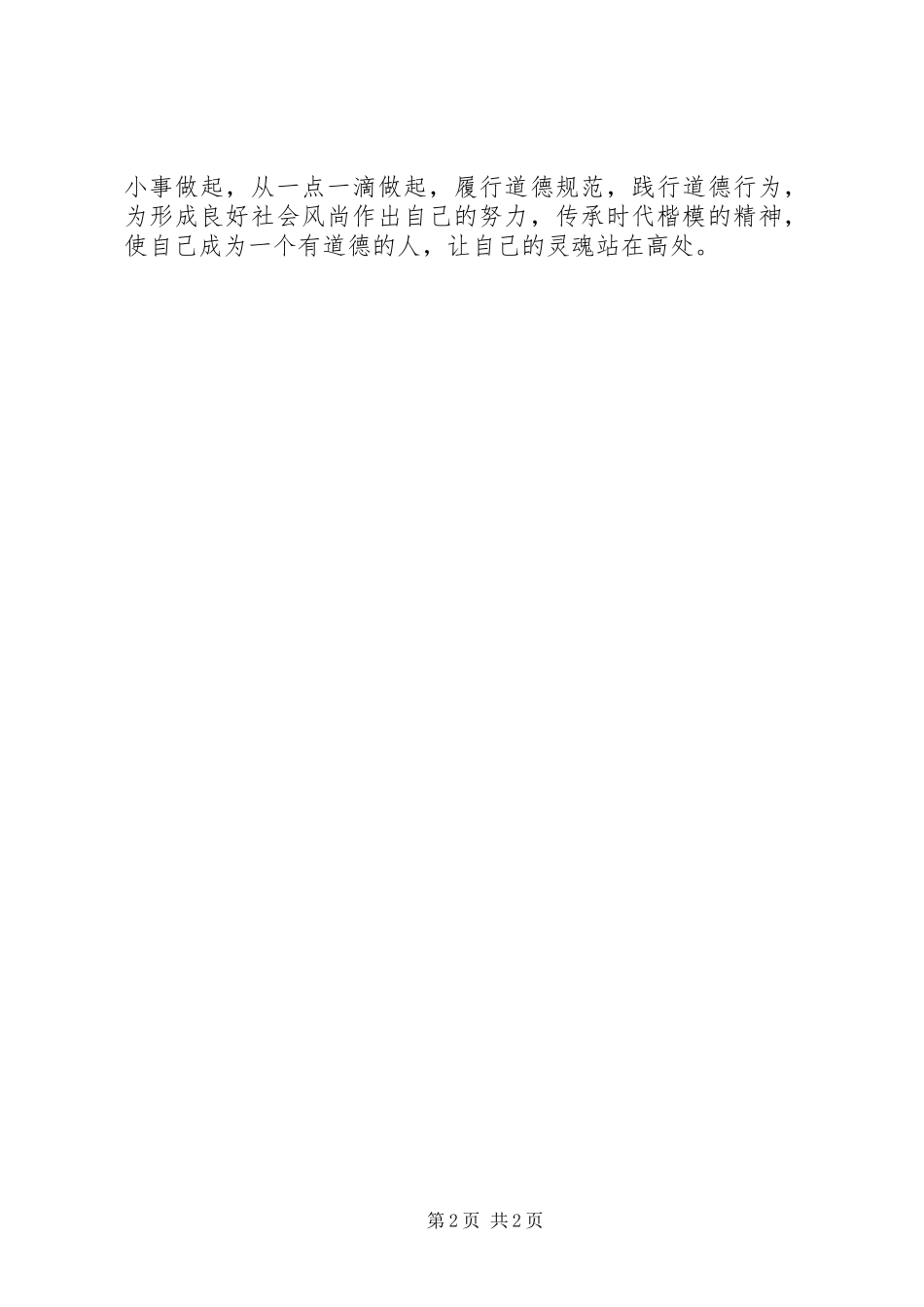 做一个有道德的人演讲稿_第2页