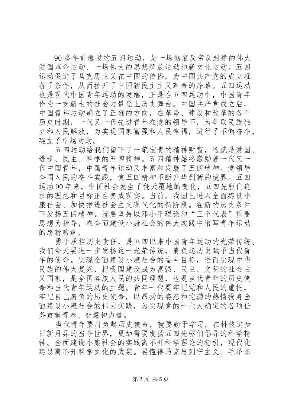 学习胡总书记建团90周年讲话_第2页