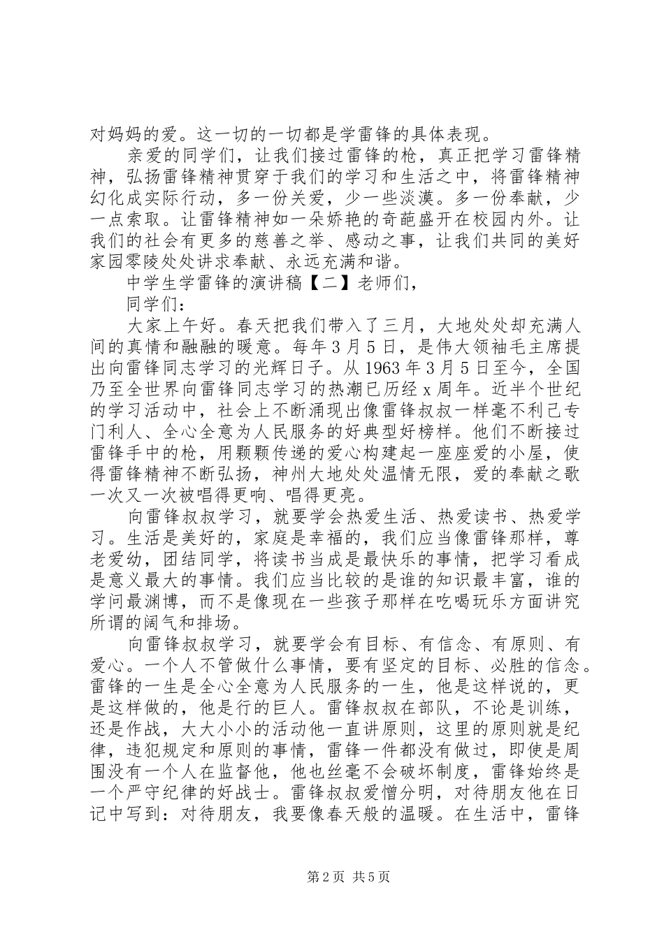 在全区“两学一做”学习教育大会上的讲话_第2页
