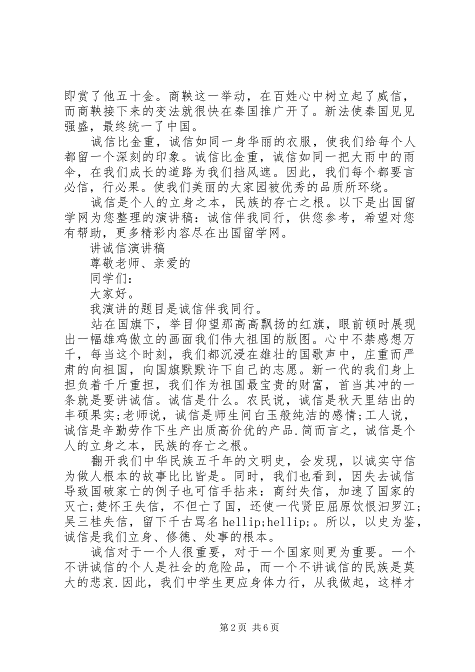 讲诚信演讲稿优选_第2页