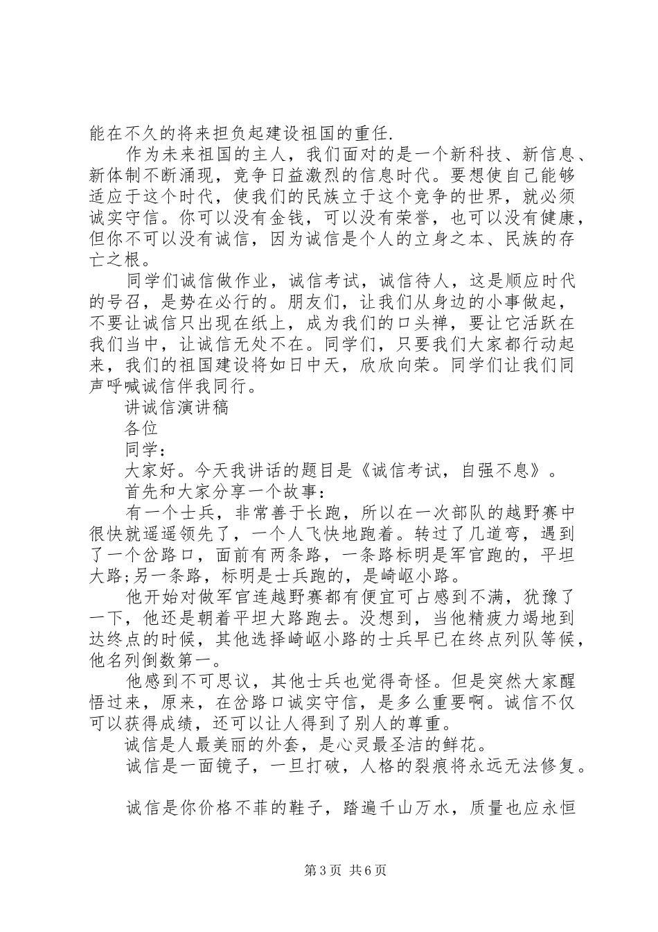 讲诚信演讲稿优选_第3页
