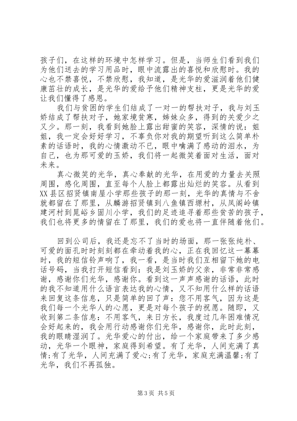 关于爱心的演讲稿优选范文_第3页