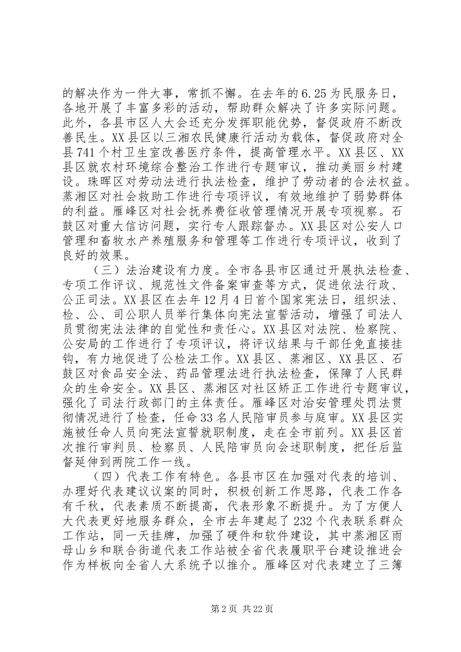 人大工作座谈会讲话稿_第2页