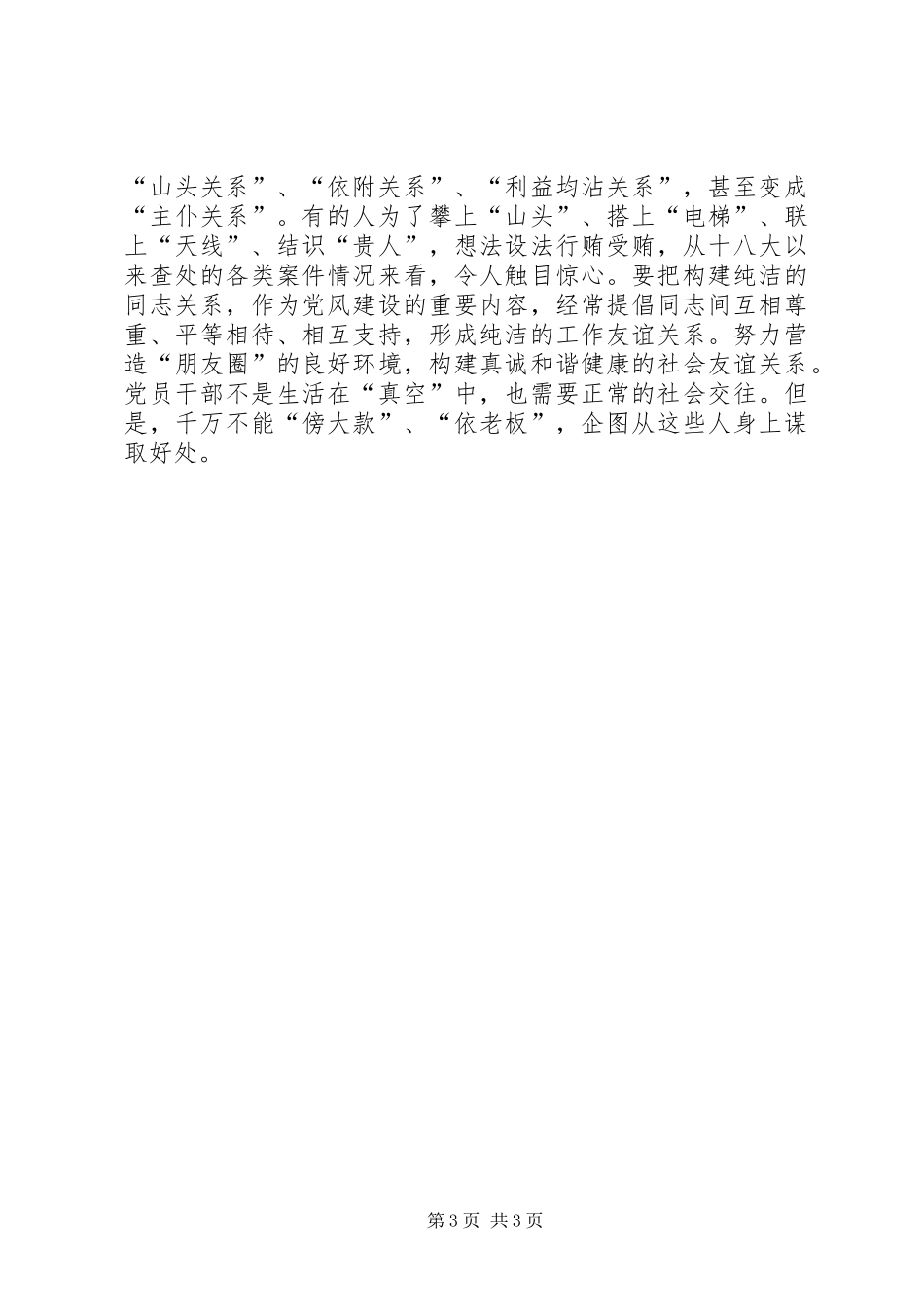 坚守纪律底线培养高尚情操优秀发言稿篇3_第3页