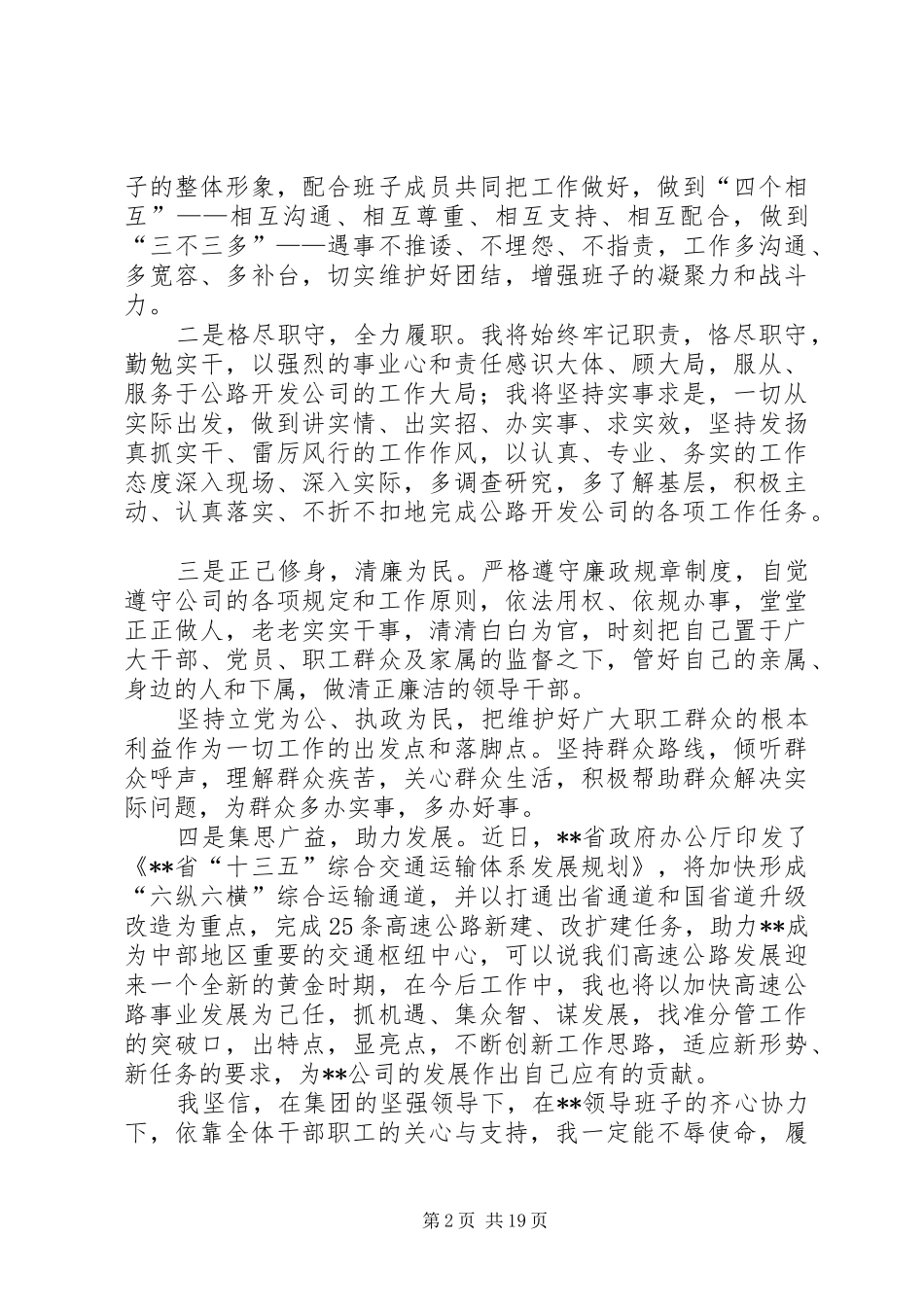 任职表态发言精选13篇_第2页