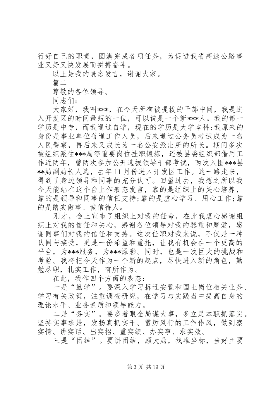 任职表态发言精选13篇_第3页