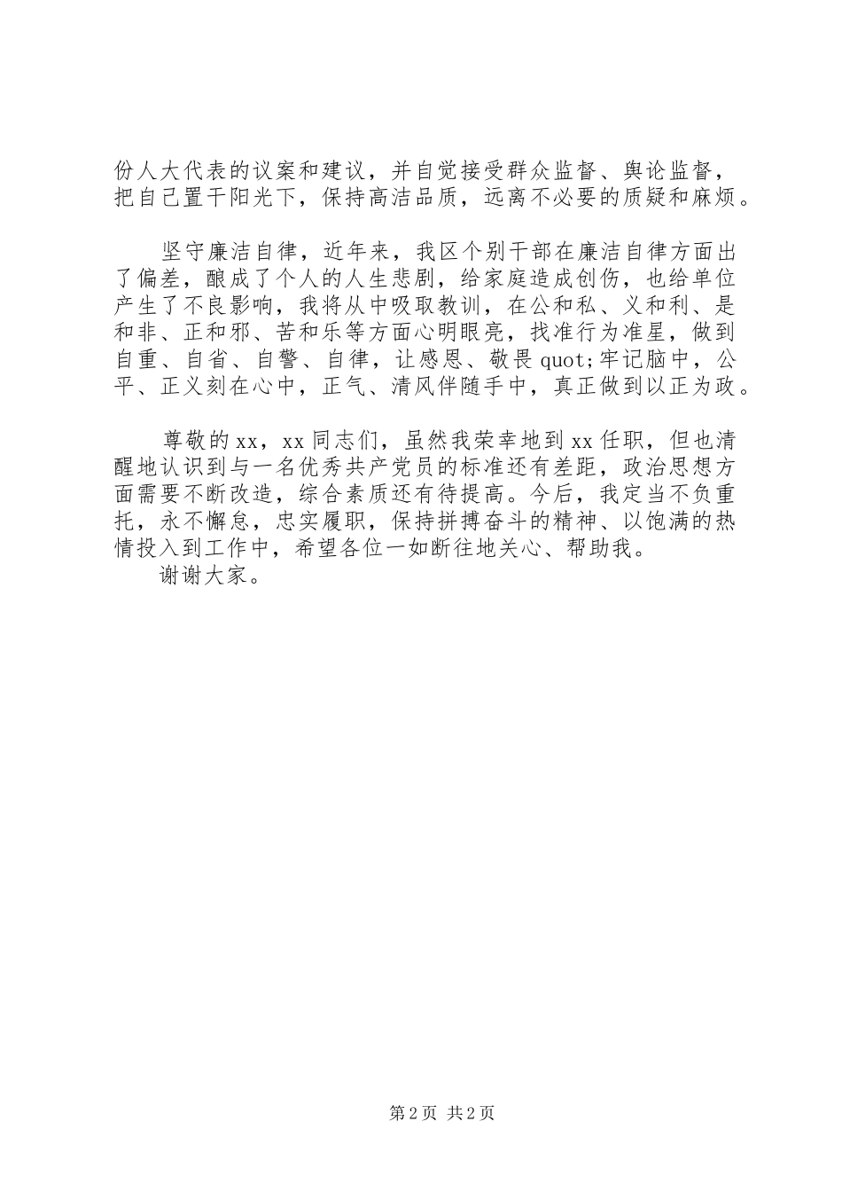 任职表态发言（通用）_第2页