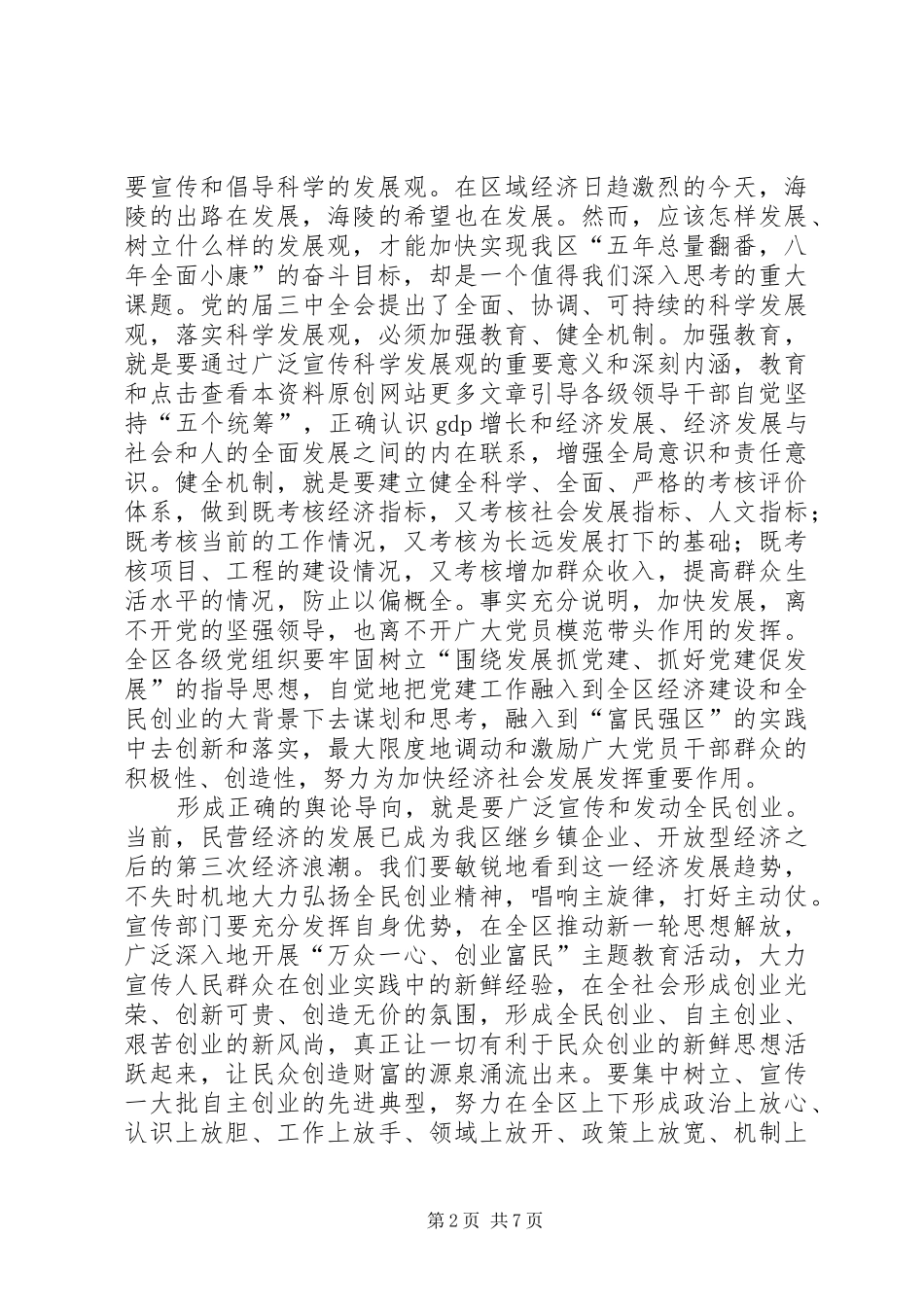 区党建工作大会发言_第2页