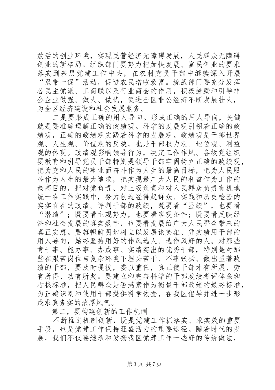 区党建工作大会发言_第3页