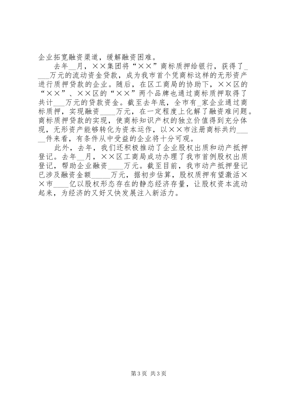 工商局长在企业应对金融危机座谈会的讲话_第3页